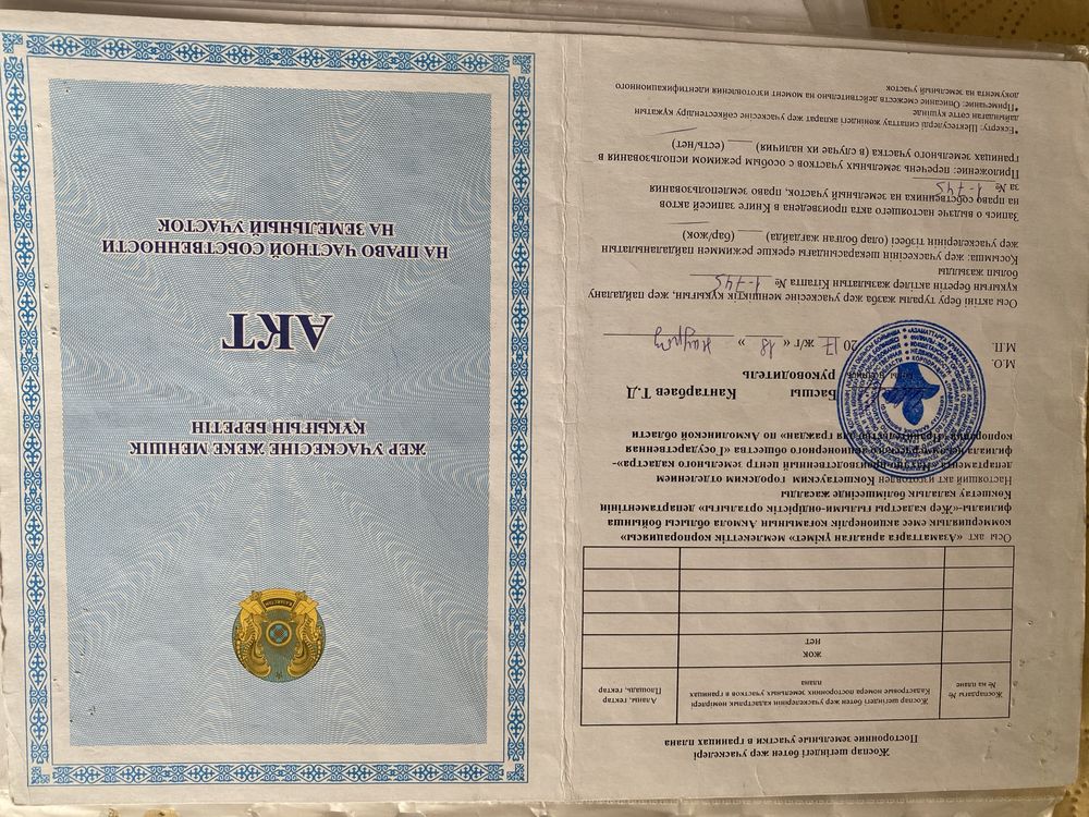 Земелный участок