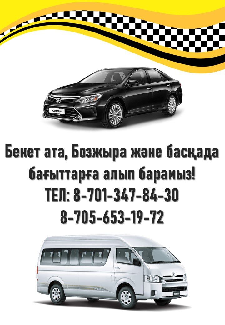 Такси Бекет Ата Шопан Ата Караман Ата Бозжыра