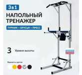 Продам напольный тренажер 3в1