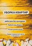 Клининг, уборка в Актобе