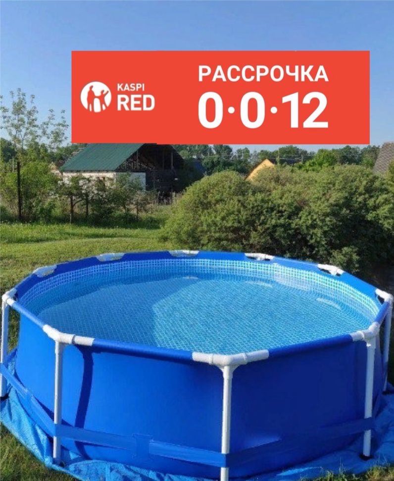 Бассейн  20000тг