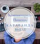 Программист | Ремонт Компьютера | Ноутбук | УстановкаПрограмм | Ремонт