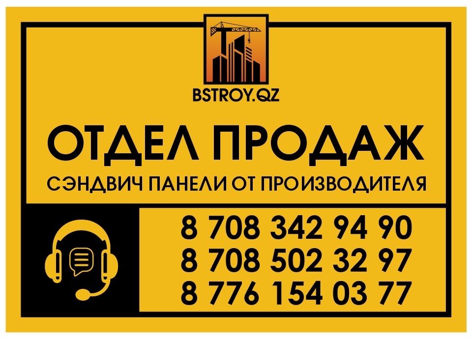 Сэндвич панели от производителя