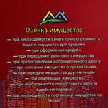 Оценка имущества/ Мүлікті бағалау