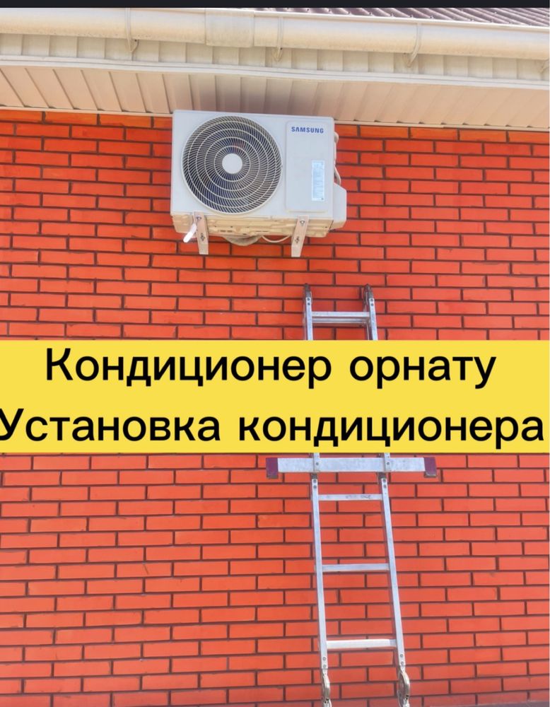 Установка.Заправка.Ремонт кондиционеров