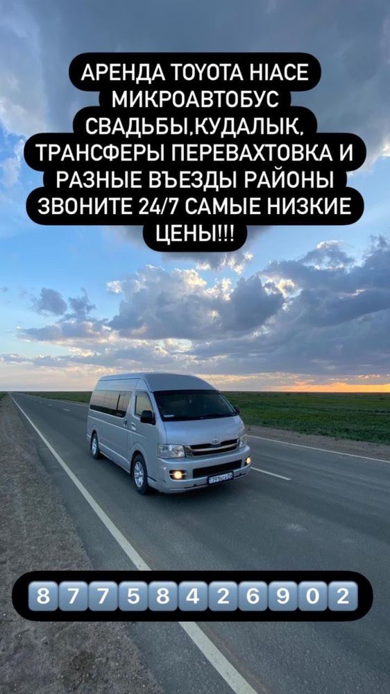 Микроавтобус аренда тойота хайс