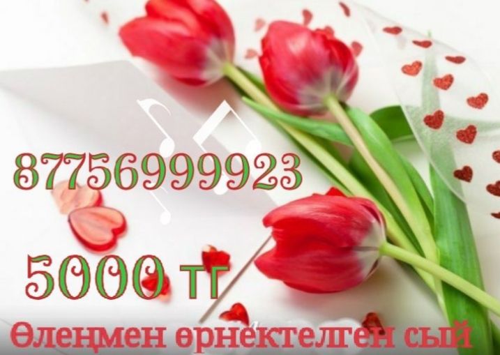 Күшті қылып өлең жаздырыңыз