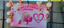 Баннер на день рождения 3*2
