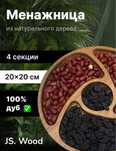 Менажница круглая из 100 % дуба