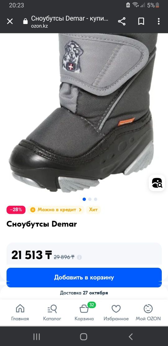 Зимние сапожки Demar ( дутики)