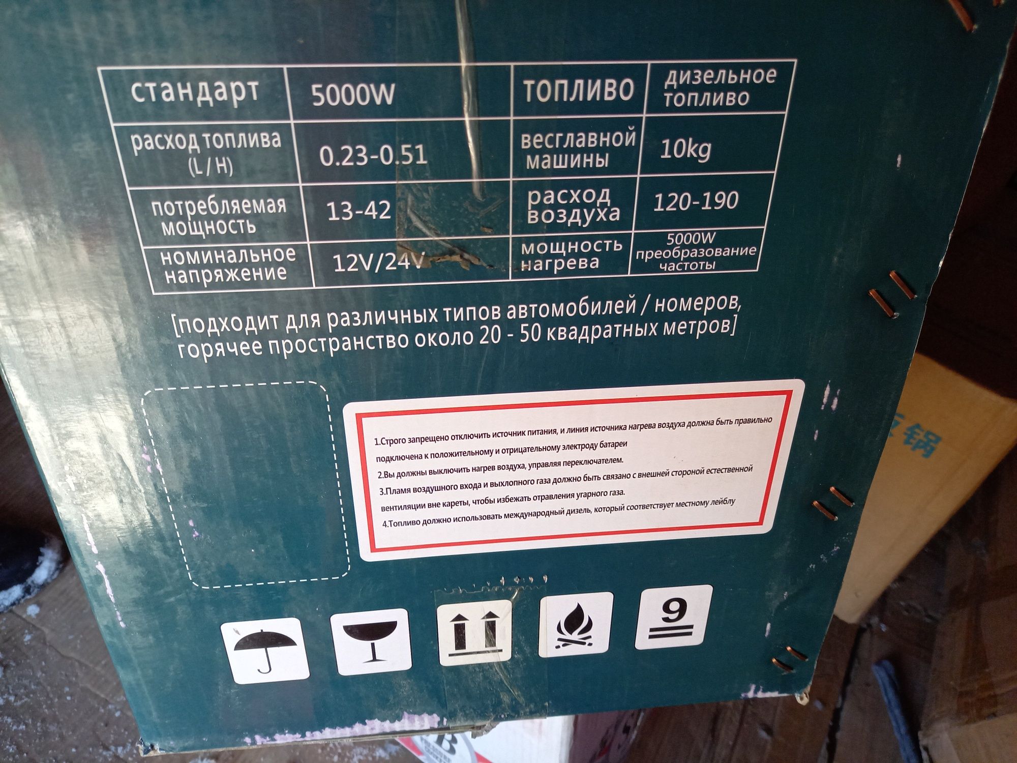 Автономомка обогреватель тепловая для Газели Камаза, гаража, помещения