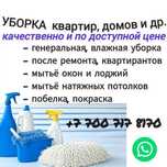 УБОРКА квартир,домов