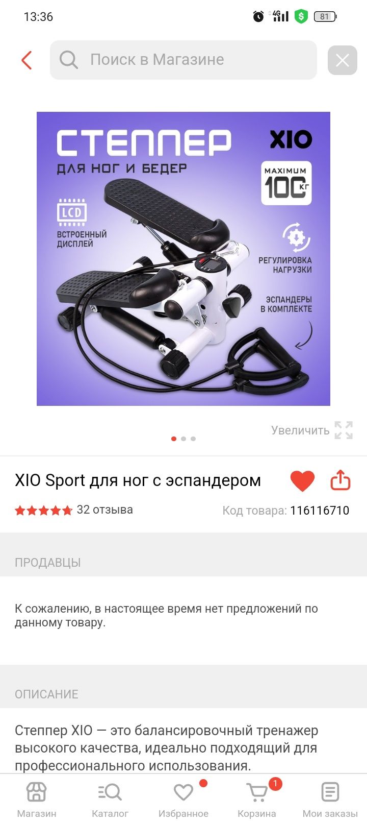 Продам тренажер для ног, стэппер