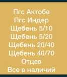 Пгс Щебень Отсев