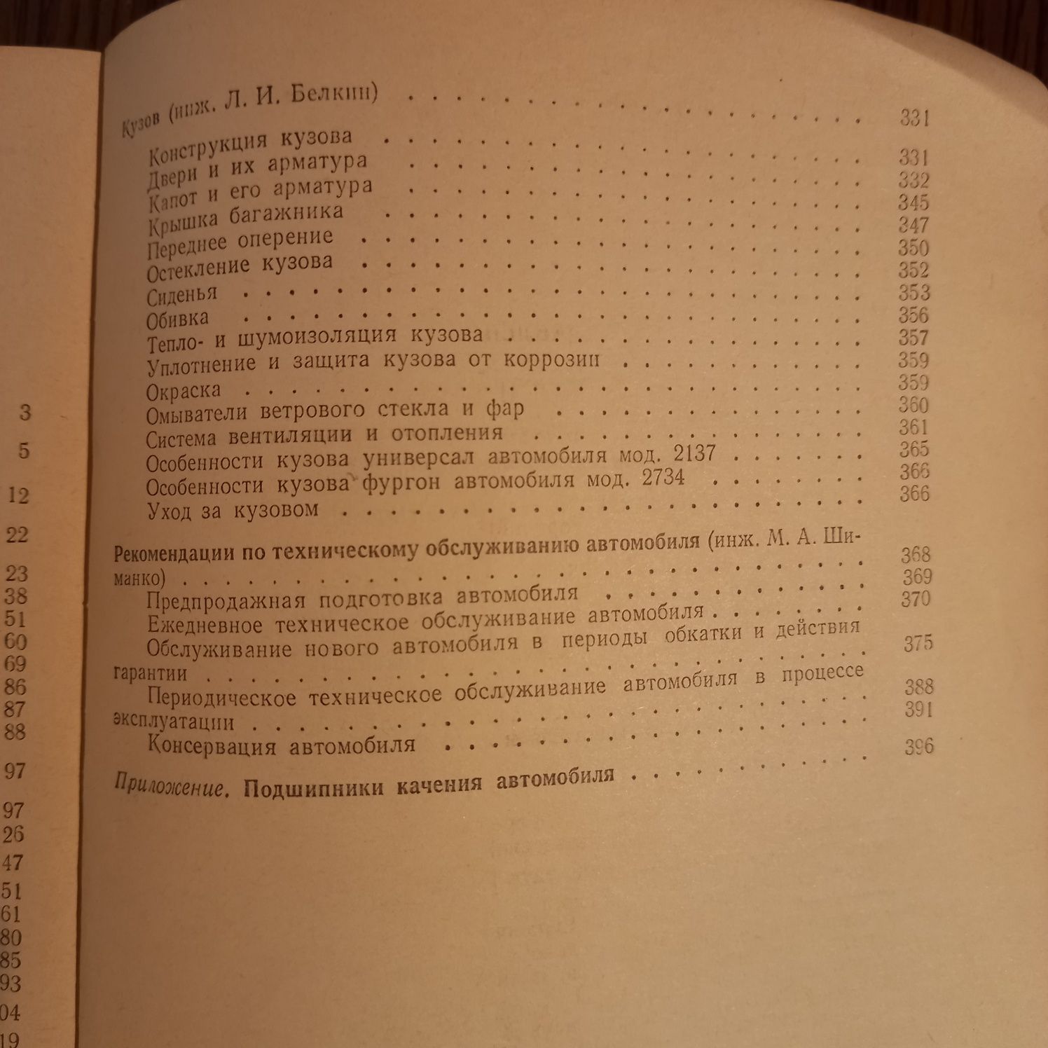 Книга "Автомобиль "Москвич-2140", 1982 года