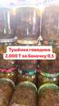 Тушёнка домашняя