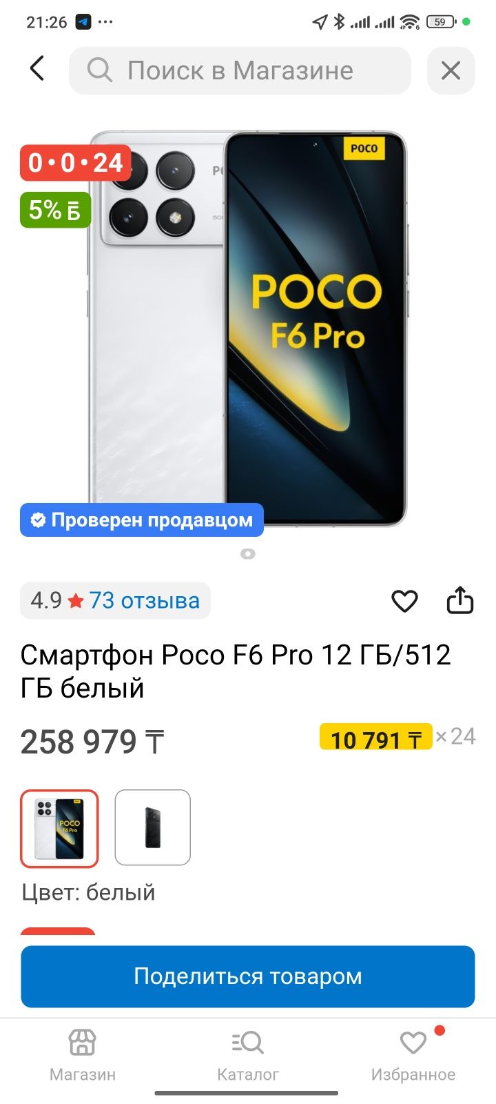 Поко ф6 про игравой