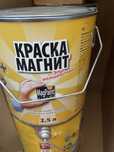 Краска магнитная 22.5 - финиш в подарок