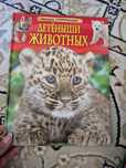 Продам детские энциклопедии