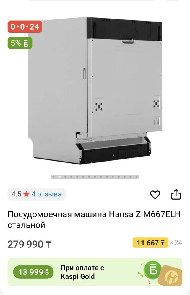 Посудамойка Hansa