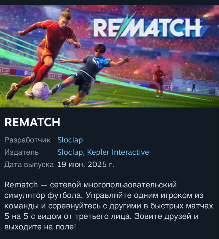 Steam Rematch бар аккаунт сатам