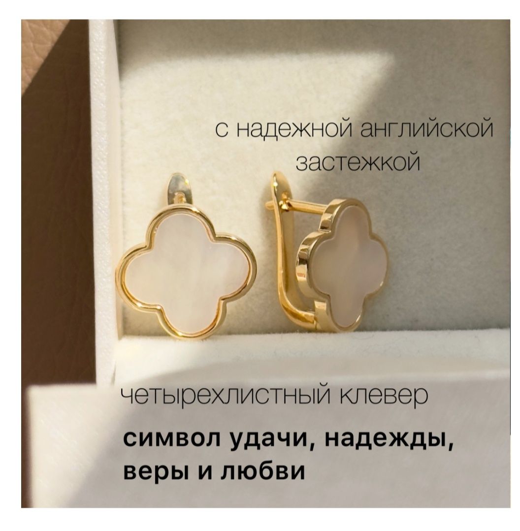 Серьги клевер позолоченные