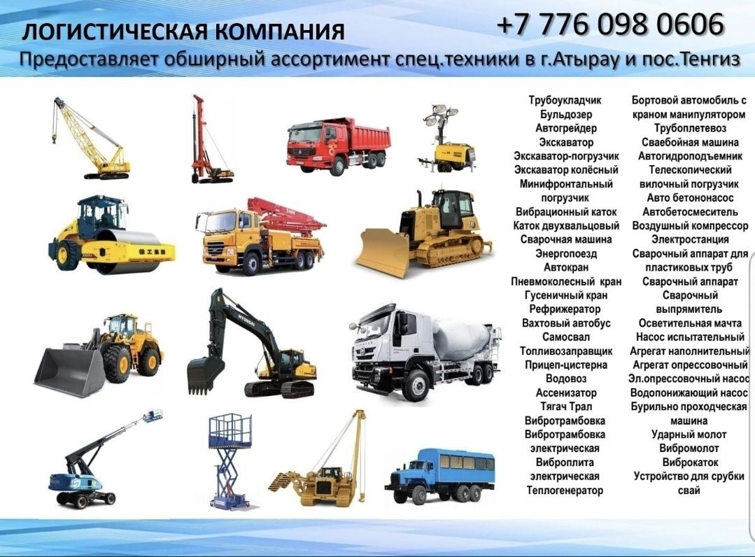 Аренда спец техники