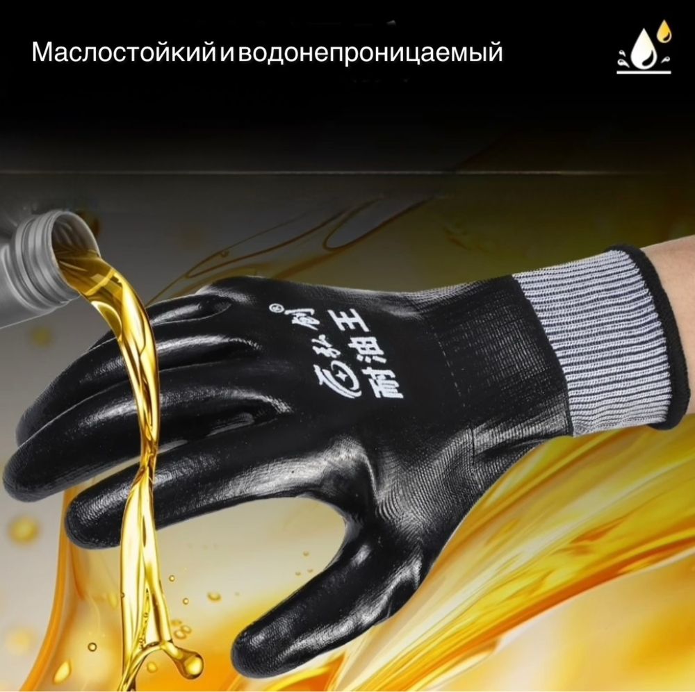 Рабочие перчатки