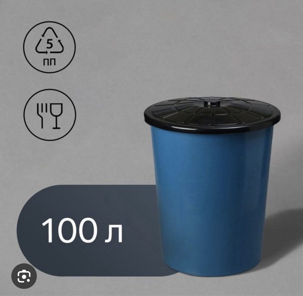 Мусорный бак с крышкой 40,60,80,100л, контейнер пищевой, емкость,ведро