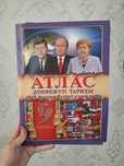 Дүниежүзі тарихы / Всемирная История Атлас