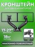 Кронштейн для двух мониторов F160