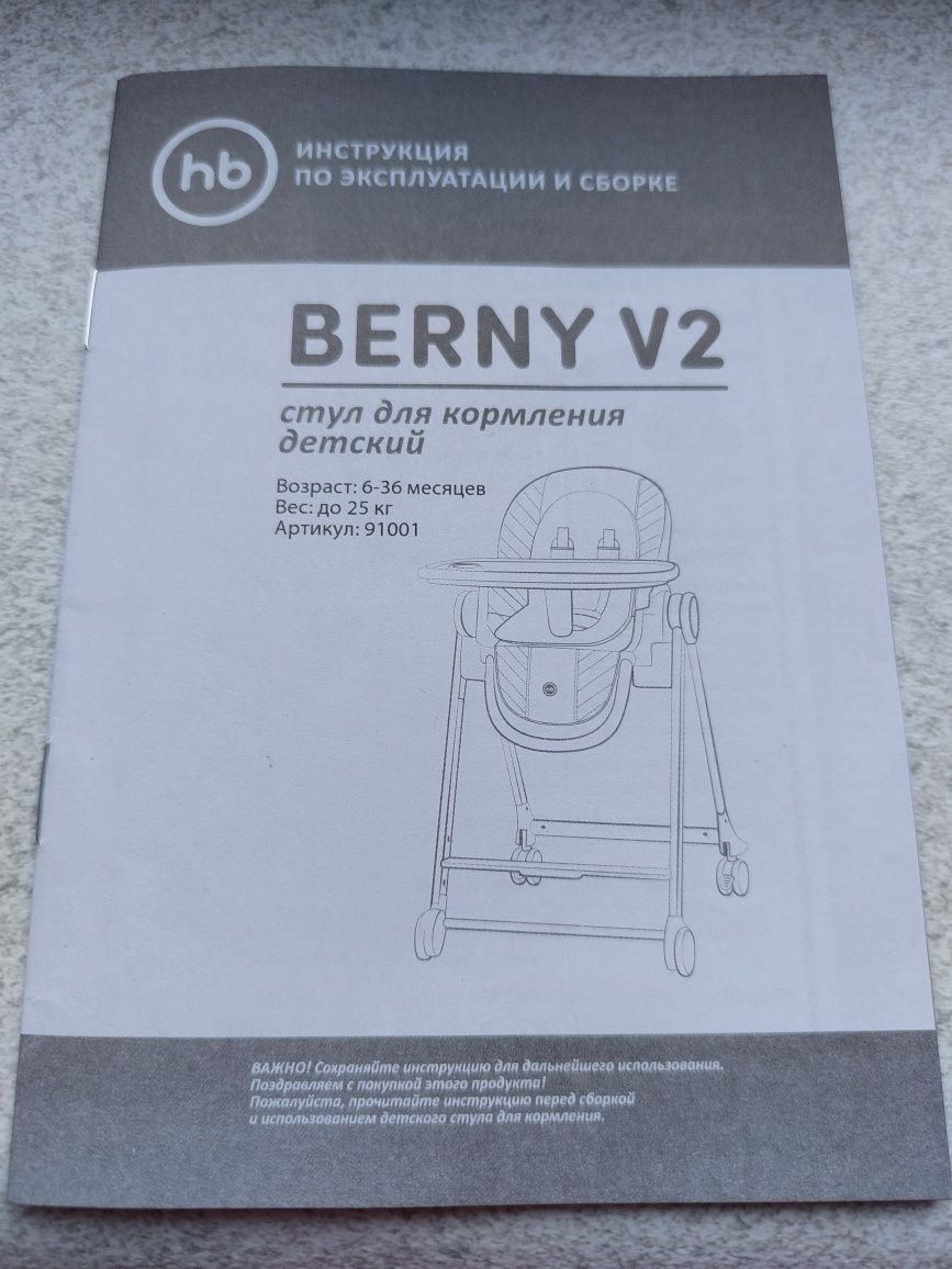 Детский стульчик Happy baby Berny V2,  Навои/Жандосова