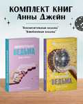 книги анны джейн