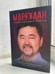 Книга Маргулан