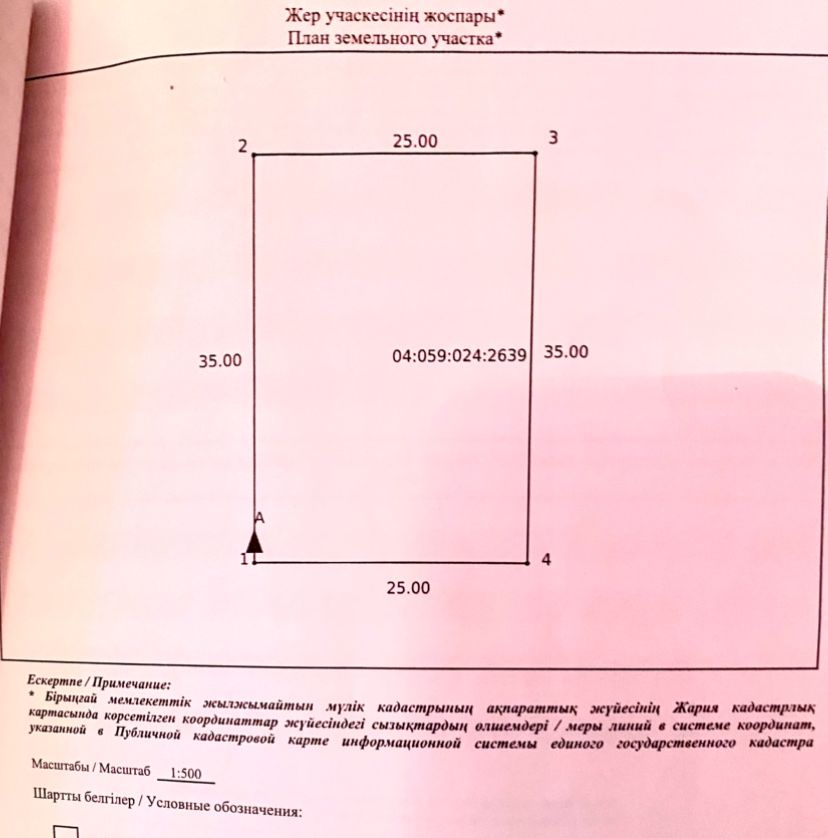 Жер сатылады. 35/25