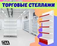 Металлический стеллаж сборный, торговые стеллажи, железная мебель tats