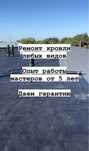 Ремонт крыши любых видов