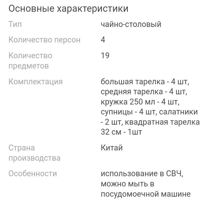Сервиз на 4 персоны , предметов: 19, чайно-столовый, керамика