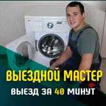 Ремонт стиральных машин