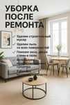 Уборка домов после ремонта. Услуги клининга