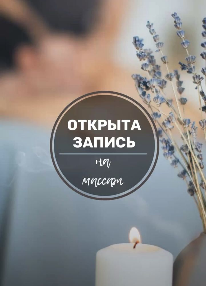 Общий массаж на выезд