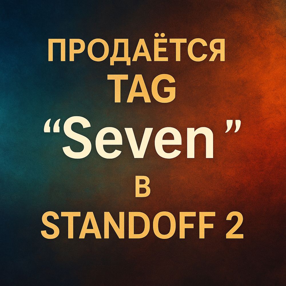 Standoff2 голда , аккаунт , клан