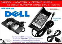 на ноутбук DELL зарядное устройство зарядка блок питания для ноутбука