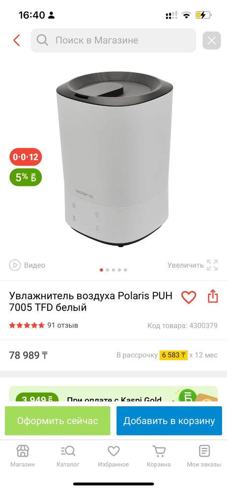 Продам увлажнитель Polaris!