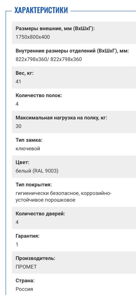 Шкаф медицинский