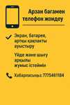Ремонт Телефонов