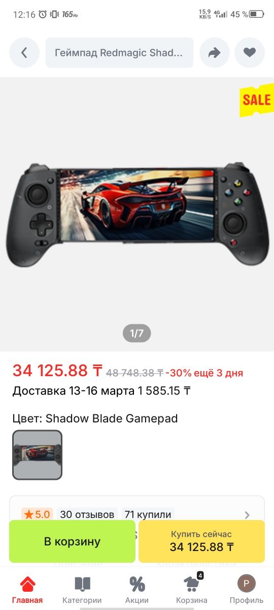 Продам геймпад Shadow Blade 2