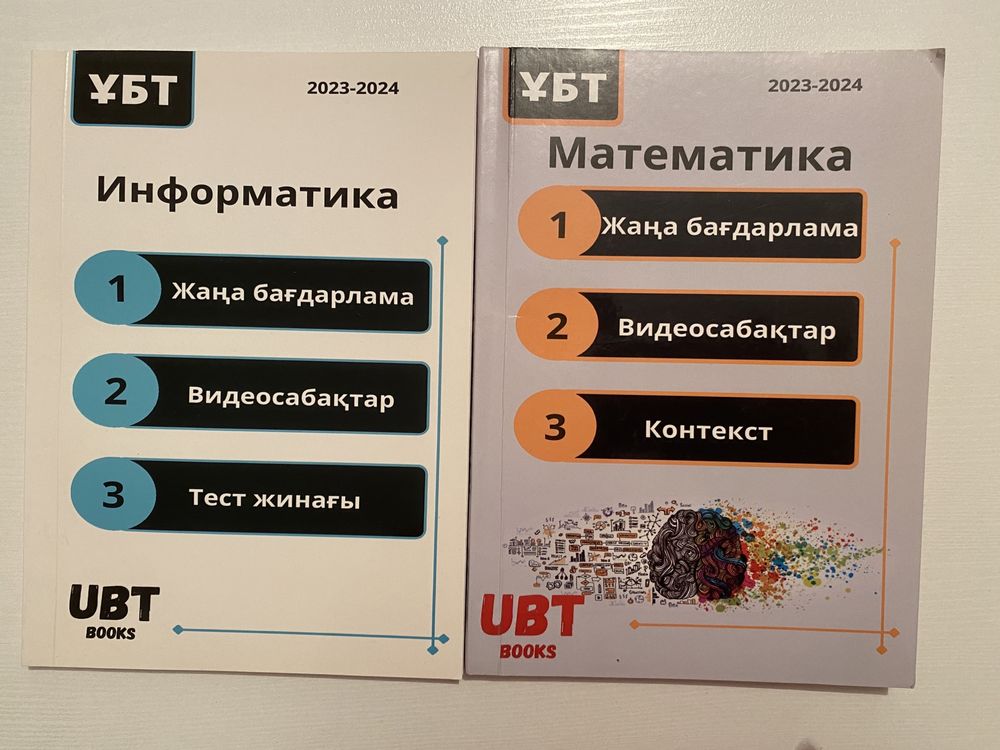 Литература для подготовки к ЕНТ (ҰБТ) и ЕГЭ