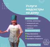 Медсестра на дому (уколы, системы)