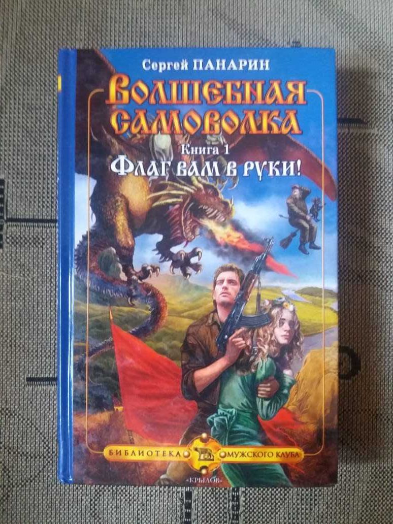 Книги серии фэнтези. Часть 1